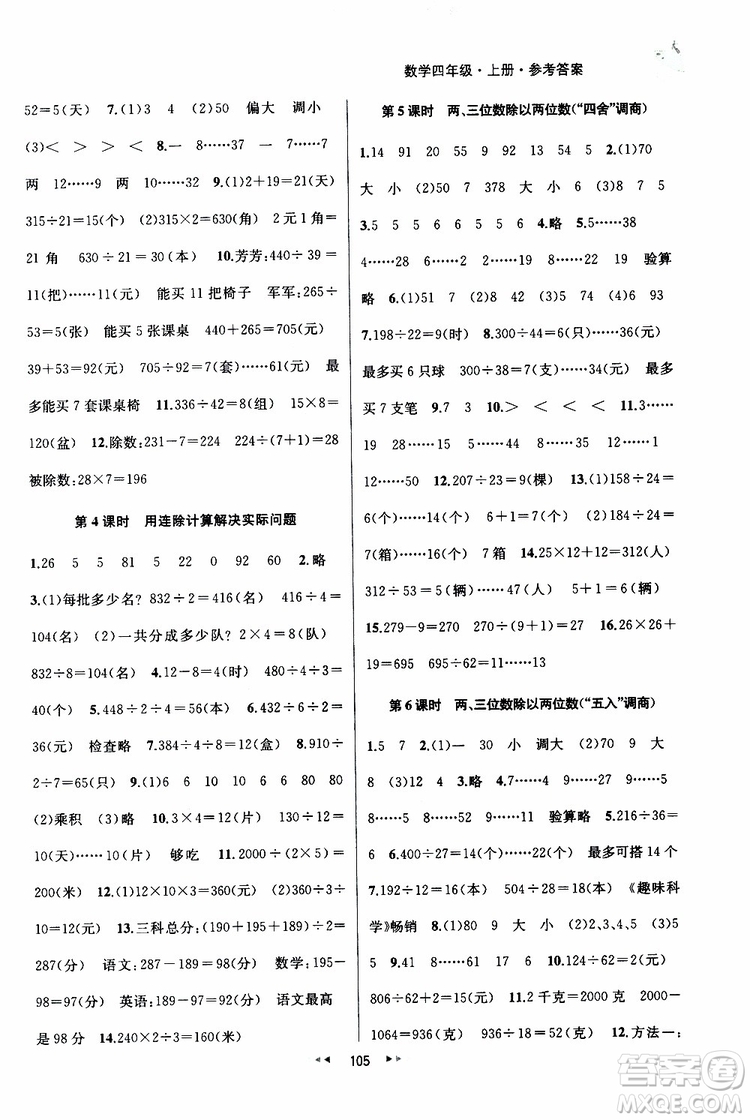 2019年金鑰匙提優(yōu)訓(xùn)練課課練四年級(jí)數(shù)學(xué)上國(guó)際江蘇版參考答案