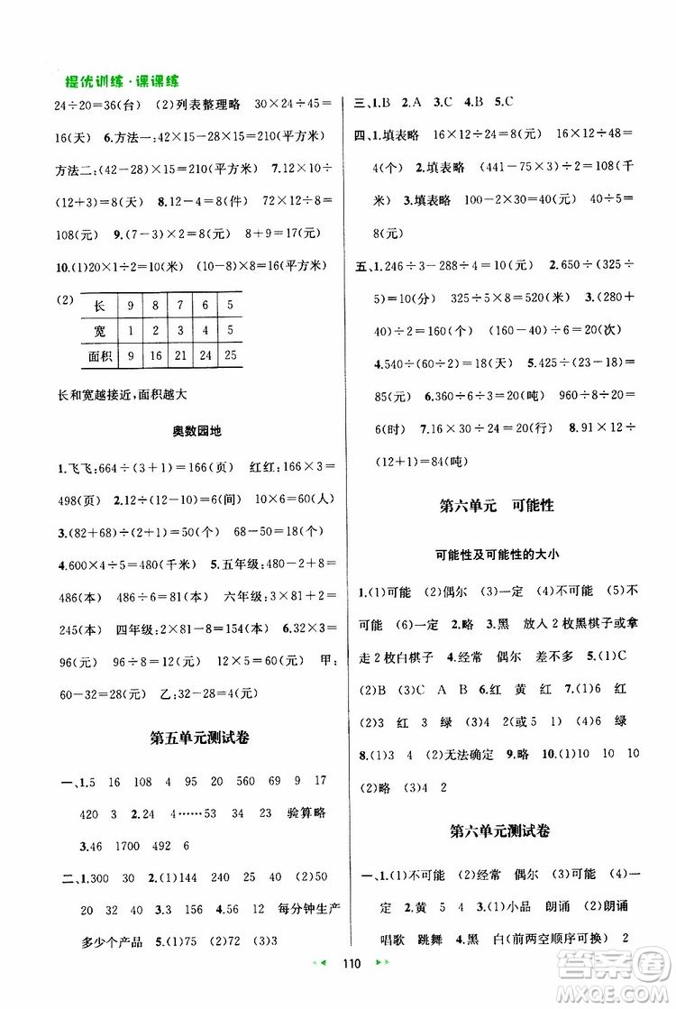 2019年金鑰匙提優(yōu)訓(xùn)練課課練四年級(jí)數(shù)學(xué)上國(guó)際江蘇版參考答案