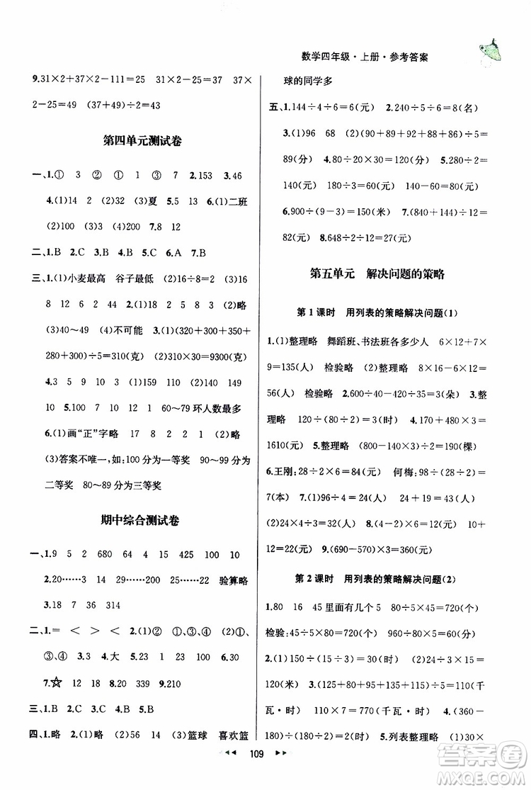 2019年金鑰匙提優(yōu)訓(xùn)練課課練四年級(jí)數(shù)學(xué)上國(guó)際江蘇版參考答案