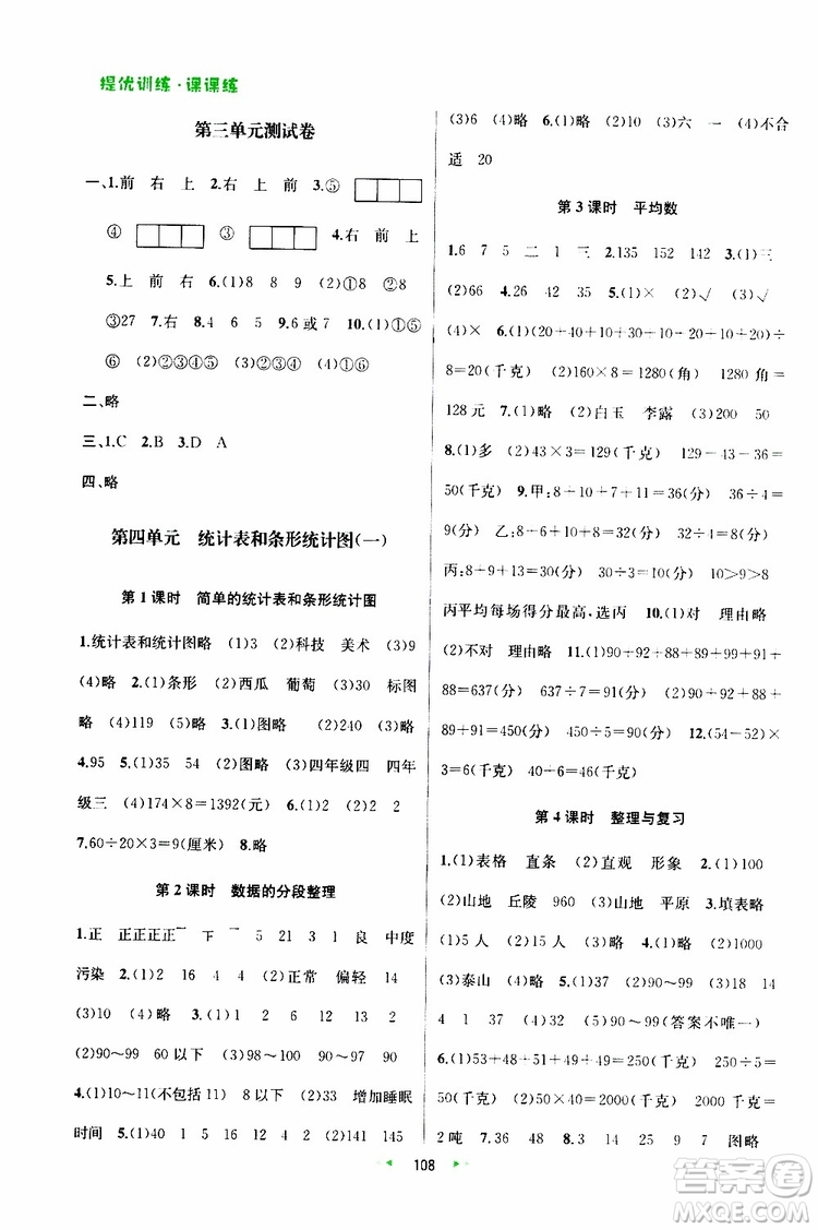 2019年金鑰匙提優(yōu)訓(xùn)練課課練四年級(jí)數(shù)學(xué)上國(guó)際江蘇版參考答案