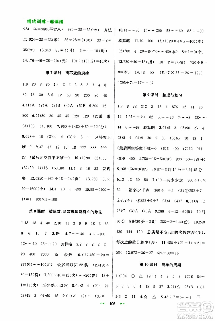 2019年金鑰匙提優(yōu)訓(xùn)練課課練四年級(jí)數(shù)學(xué)上國(guó)際江蘇版參考答案