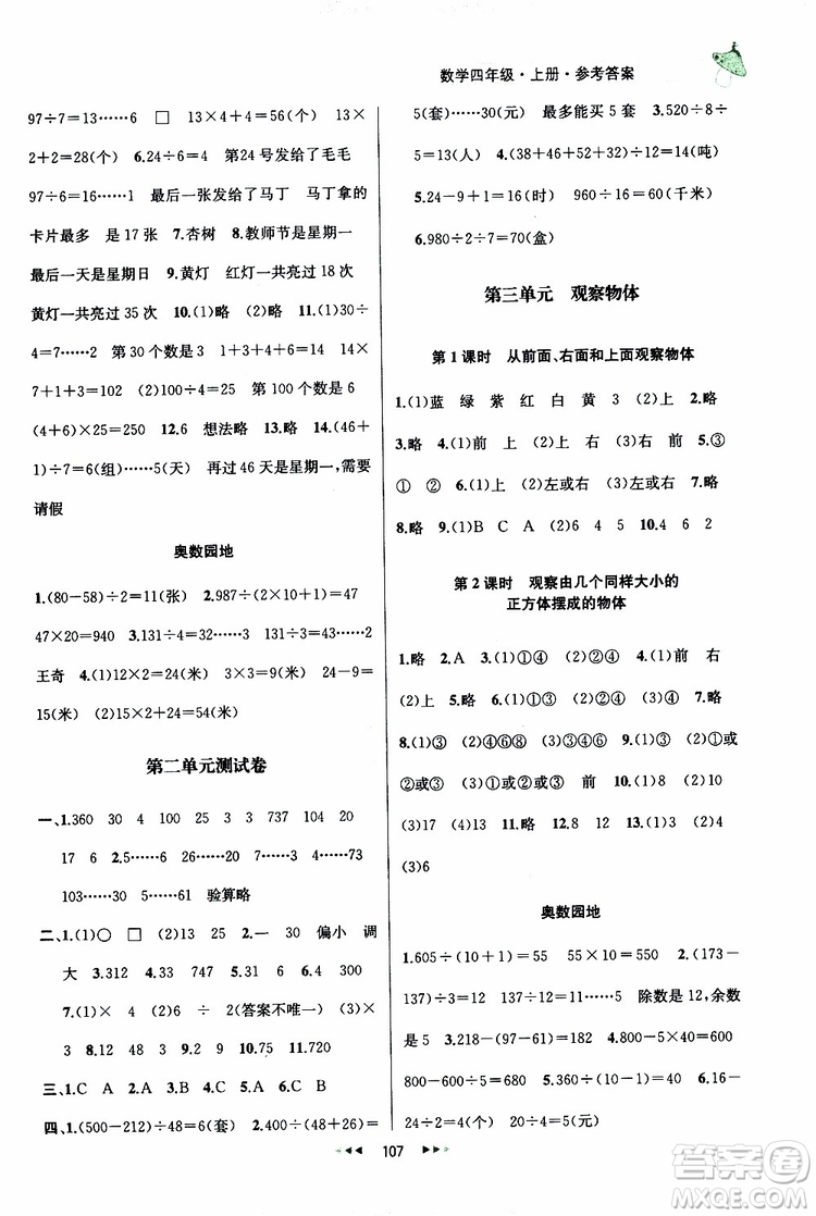 2019年金鑰匙提優(yōu)訓(xùn)練課課練四年級(jí)數(shù)學(xué)上國(guó)際江蘇版參考答案