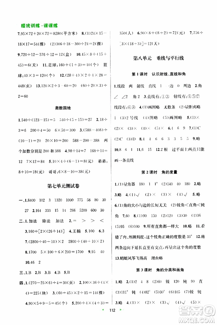 2019年金鑰匙提優(yōu)訓(xùn)練課課練四年級(jí)數(shù)學(xué)上國(guó)際江蘇版參考答案