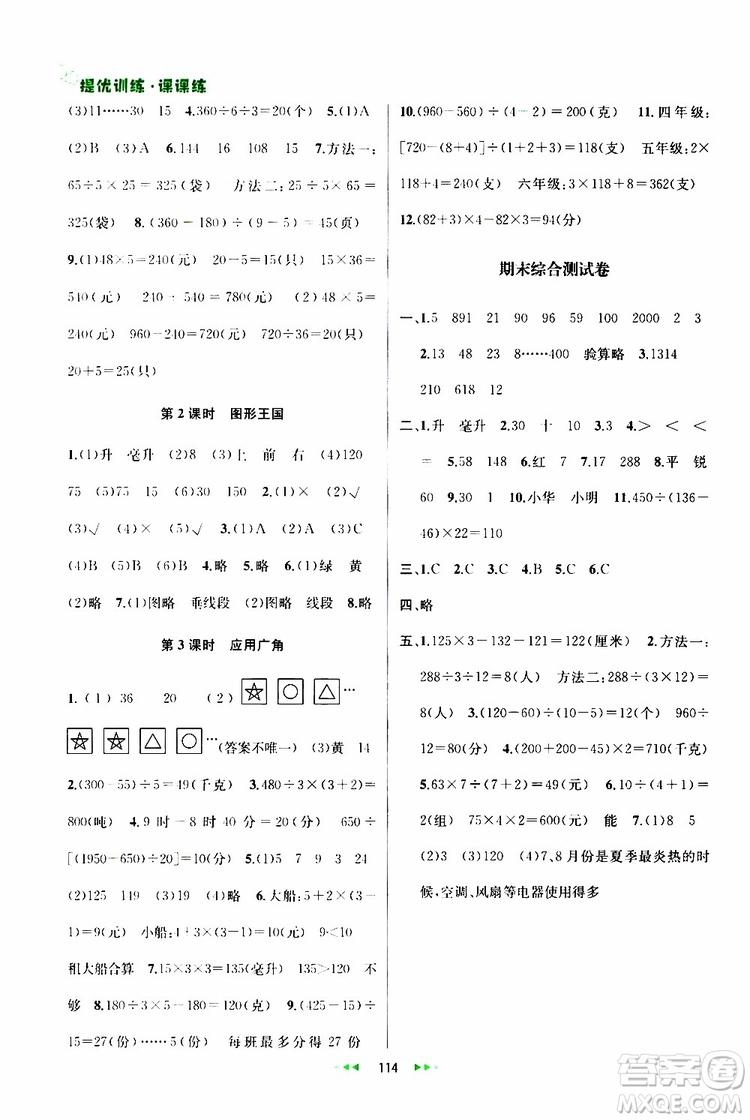 2019年金鑰匙提優(yōu)訓(xùn)練課課練四年級(jí)數(shù)學(xué)上國(guó)際江蘇版參考答案