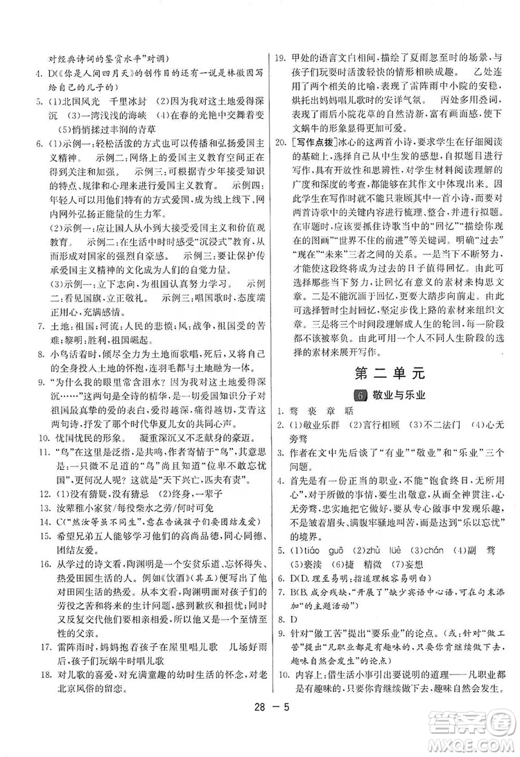 春雨教育2020升級版1課3練單元達(dá)標(biāo)測試九年級語文上冊人教版RMJY答案