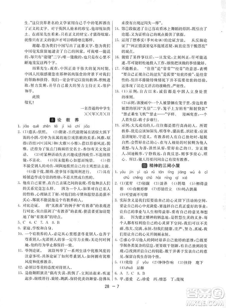 春雨教育2020升級版1課3練單元達(dá)標(biāo)測試九年級語文上冊人教版RMJY答案