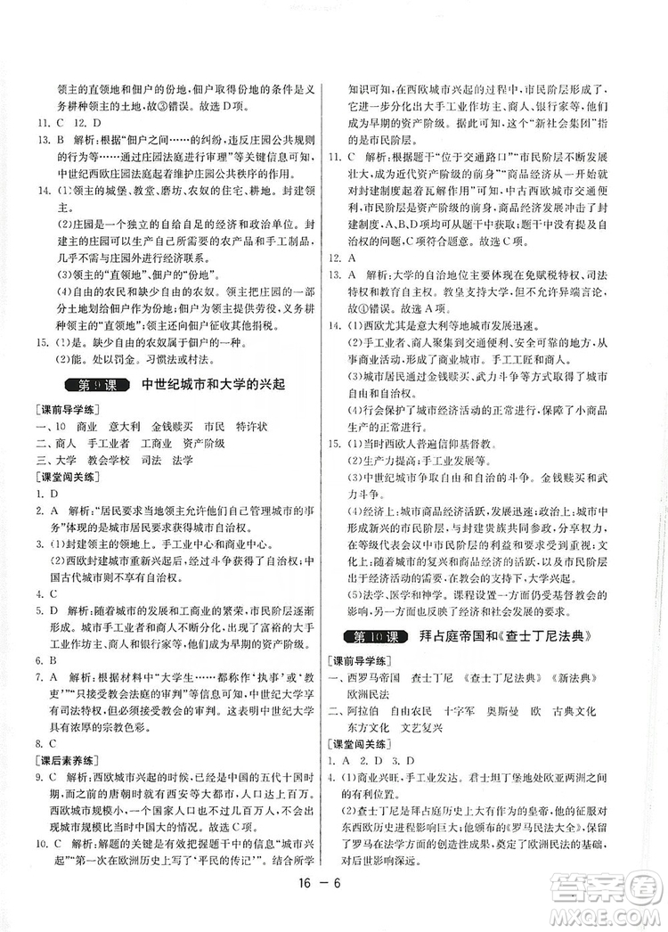 春雨教育2020升級(jí)版1課3練單元達(dá)標(biāo)測(cè)試九年級(jí)歷史人教版RMJY答案