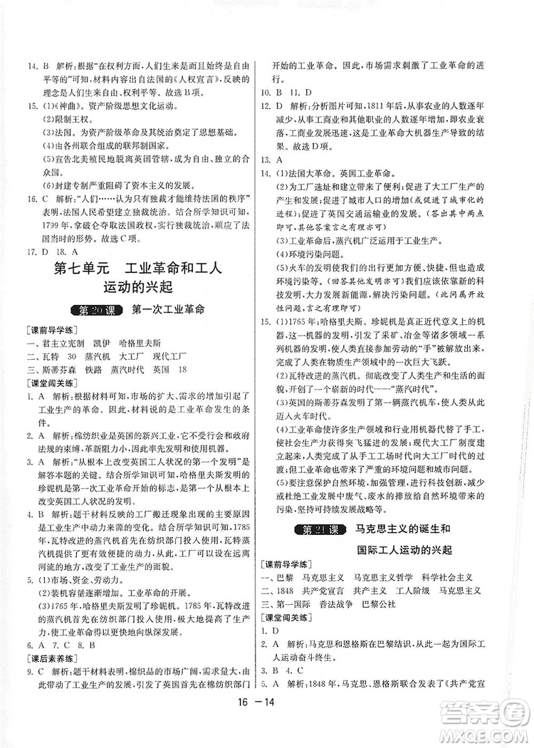 春雨教育2020升級(jí)版1課3練單元達(dá)標(biāo)測(cè)試九年級(jí)歷史人教版RMJY答案