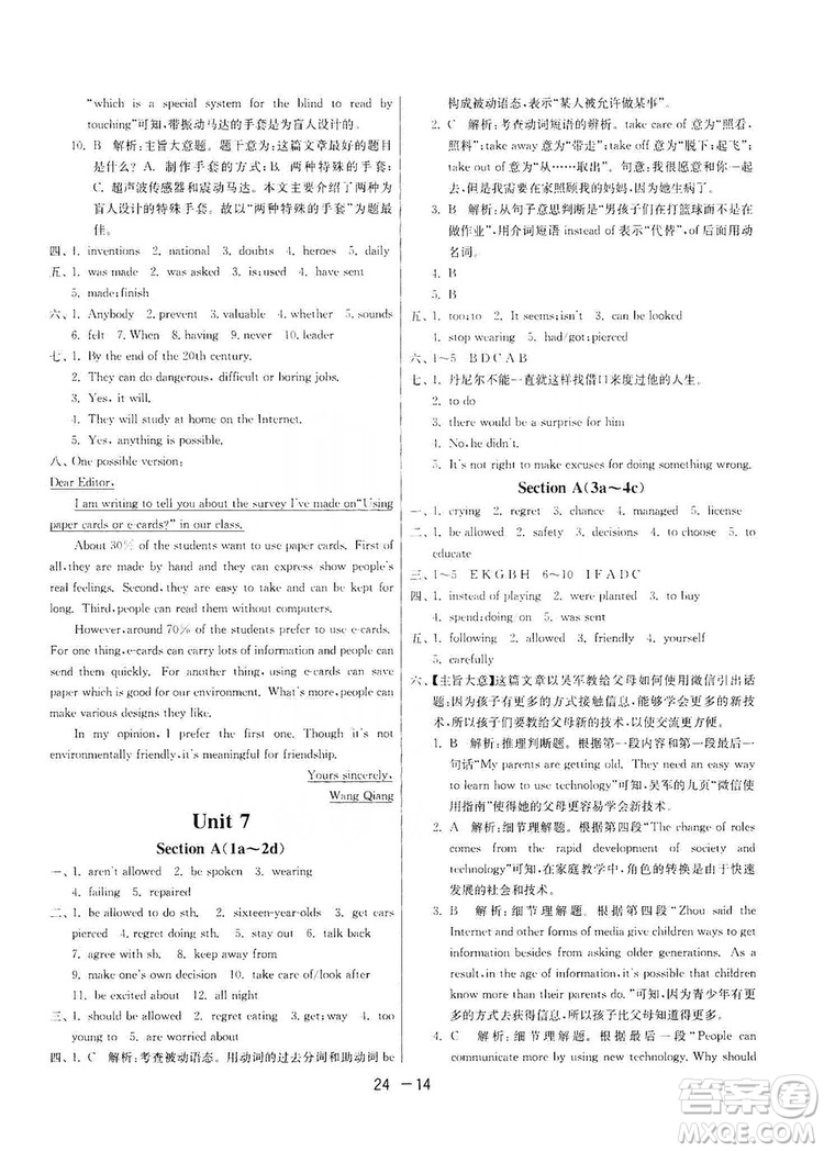 春雨教育2020升級版1課3練單元達(dá)標(biāo)測試九年級英語人教新目標(biāo)RJXMB版答案