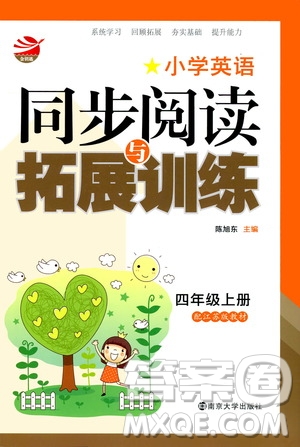 2019年小學(xué)英語同步閱讀與拓展訓(xùn)練四年級上冊江蘇版參考答案