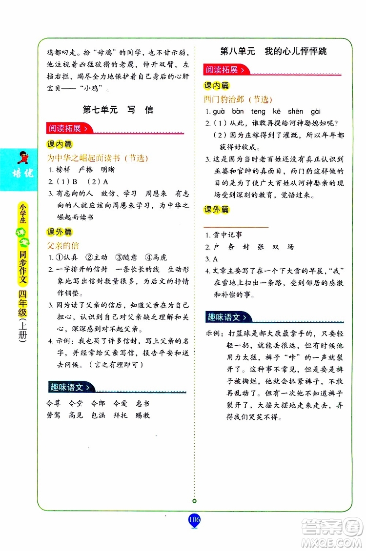 2019年培優(yōu)小學(xué)生課堂同步作文+閱讀訓(xùn)練四年級(jí)上冊(cè)RJ人教版參考答案