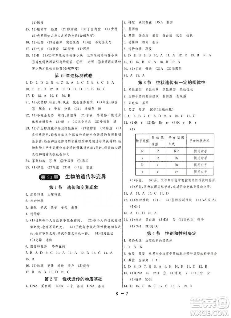 2019春雨教育1課3練單元達標測試8年級上冊生物學北師大BSD版答案