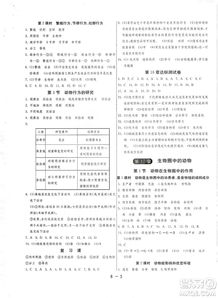 2019春雨教育1課3練單元達標測試8年級上冊生物學北師大BSD版答案