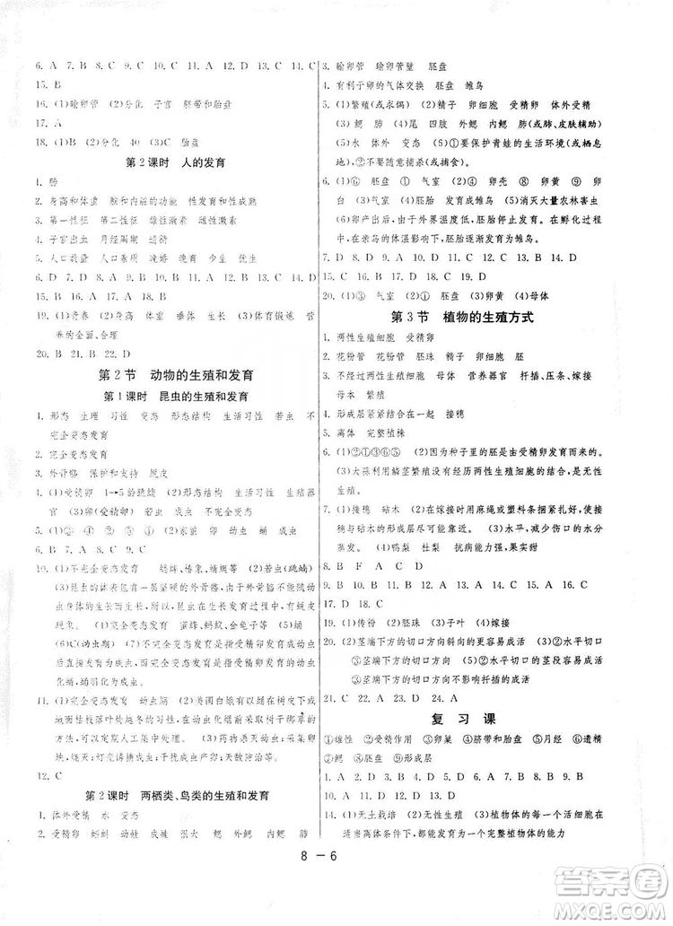 2019春雨教育1課3練單元達標測試8年級上冊生物學北師大BSD版答案