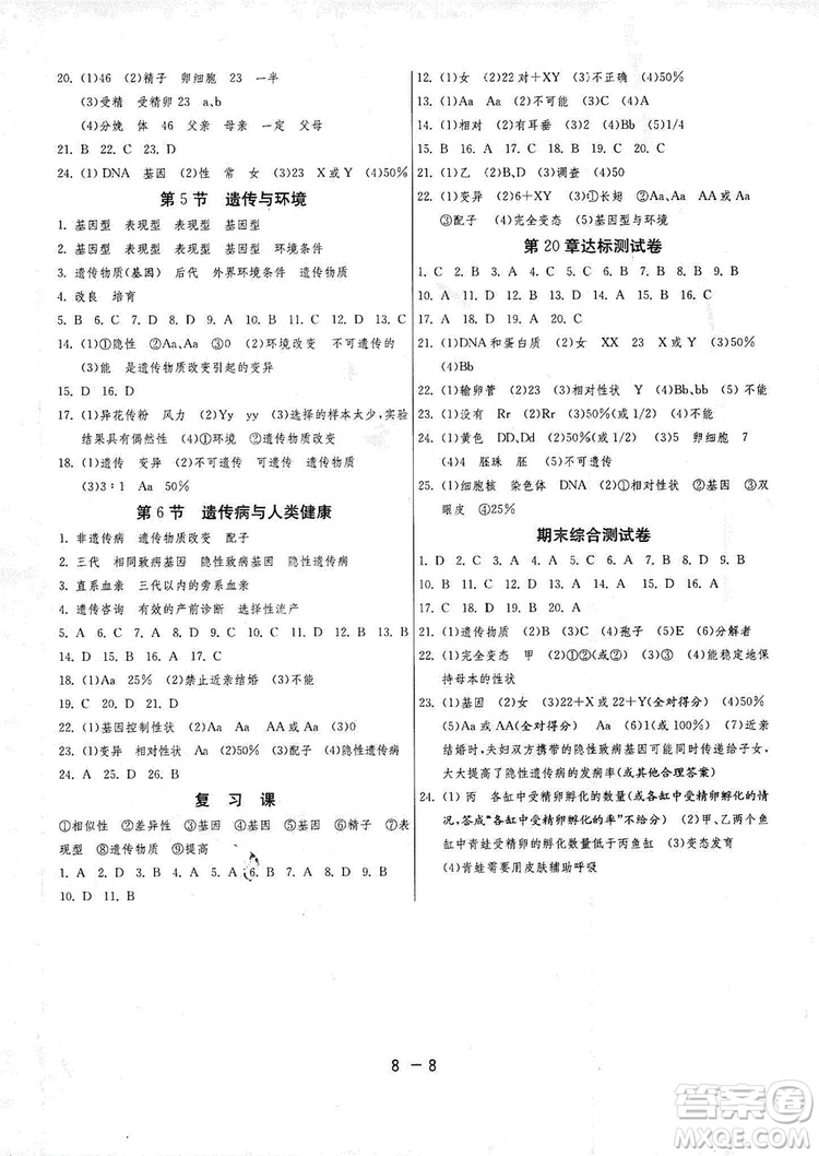 2019春雨教育1課3練單元達標測試8年級上冊生物學北師大BSD版答案