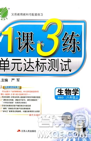 2019春雨教育1課3練單元達標測試8年級上冊生物學北師大BSD版答案