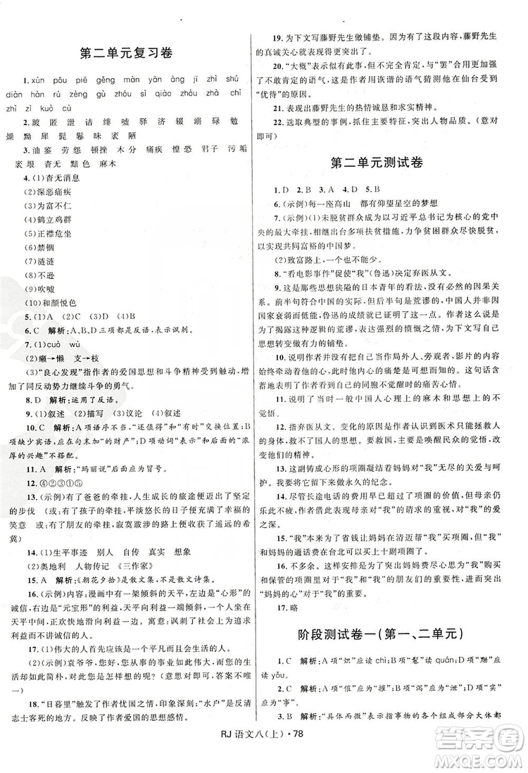 2019奪冠百分百初中優(yōu)化測試卷八年級語文上冊答案