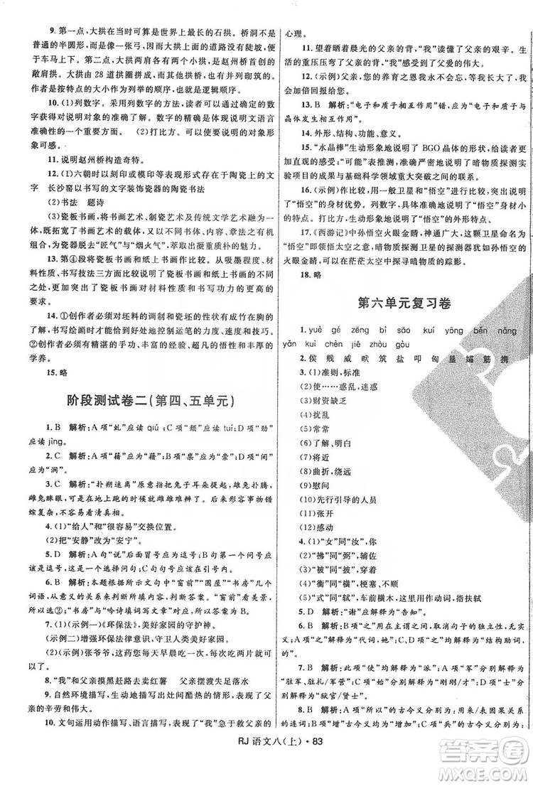 2019奪冠百分百初中優(yōu)化測試卷八年級語文上冊答案