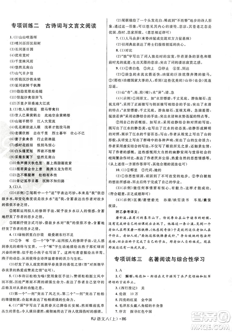 2019奪冠百分百初中優(yōu)化測試卷八年級語文上冊答案