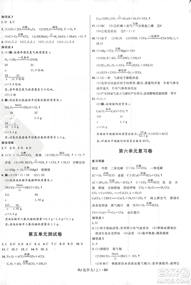 2019奪冠百分百初中優(yōu)化測試卷九年級化學(xué)人教版上冊答案