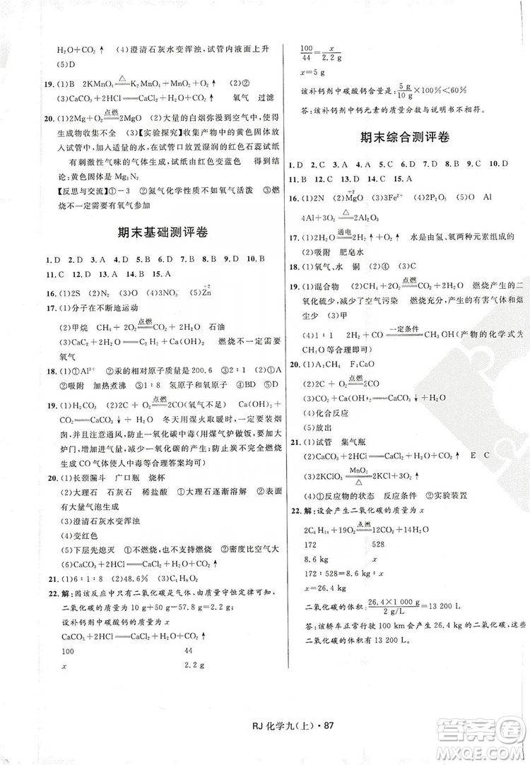 2019奪冠百分百初中優(yōu)化測試卷九年級化學(xué)人教版上冊答案