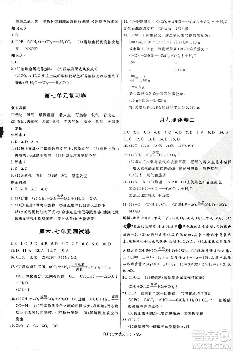 2019奪冠百分百初中優(yōu)化測試卷九年級化學(xué)人教版上冊答案