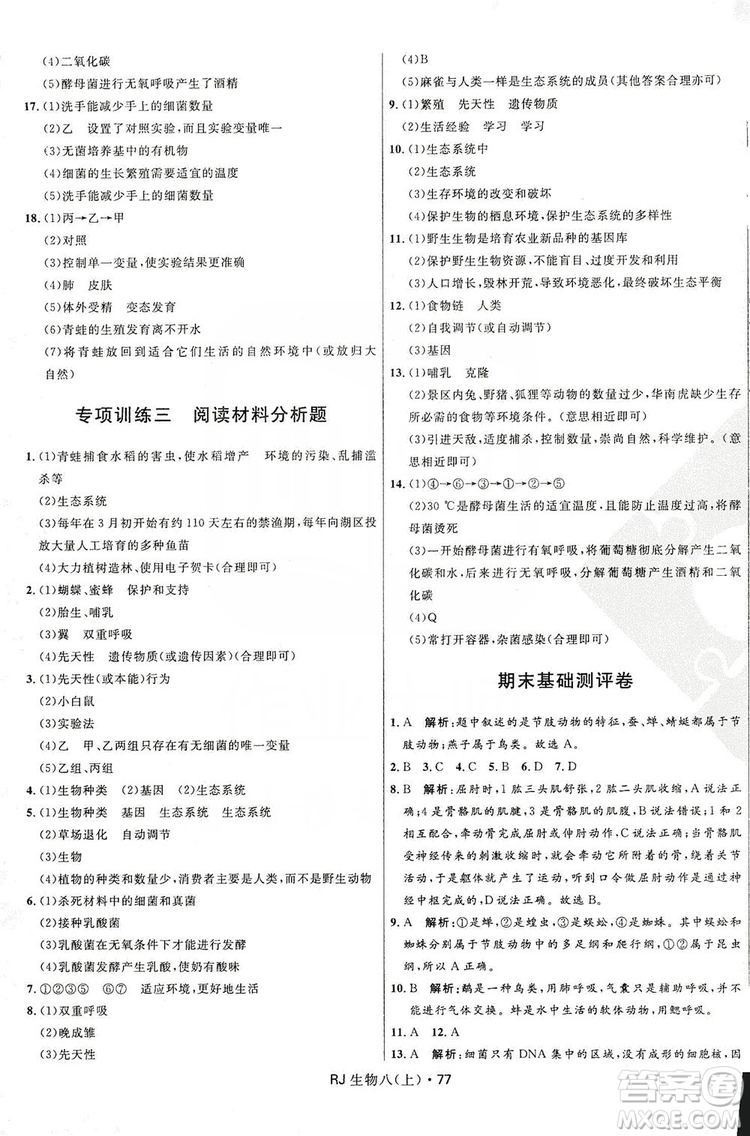 2019奪冠百分百初中優(yōu)化測試卷九年級生物人教版上冊答案