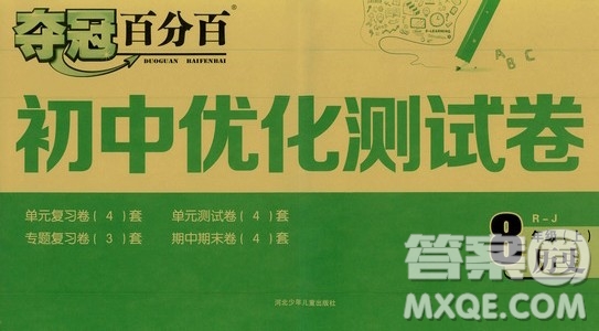 2019奪冠百分百初中優(yōu)化測試卷8年級歷史人教版上冊答案