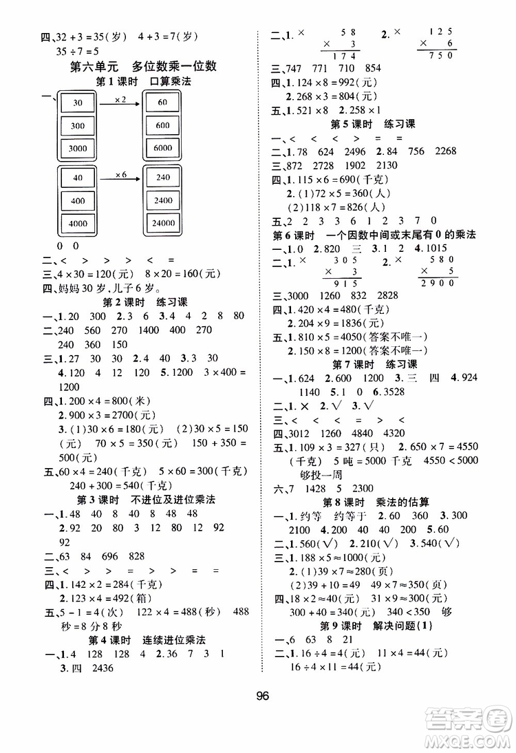 2019年課時特訓創(chuàng)新學習三級訓練數(shù)學三年級上冊R人教版參考答案