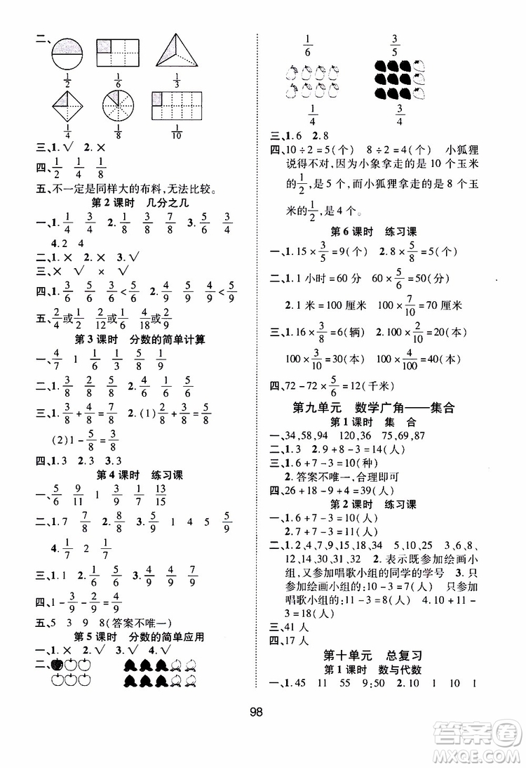 2019年課時特訓創(chuàng)新學習三級訓練數(shù)學三年級上冊R人教版參考答案