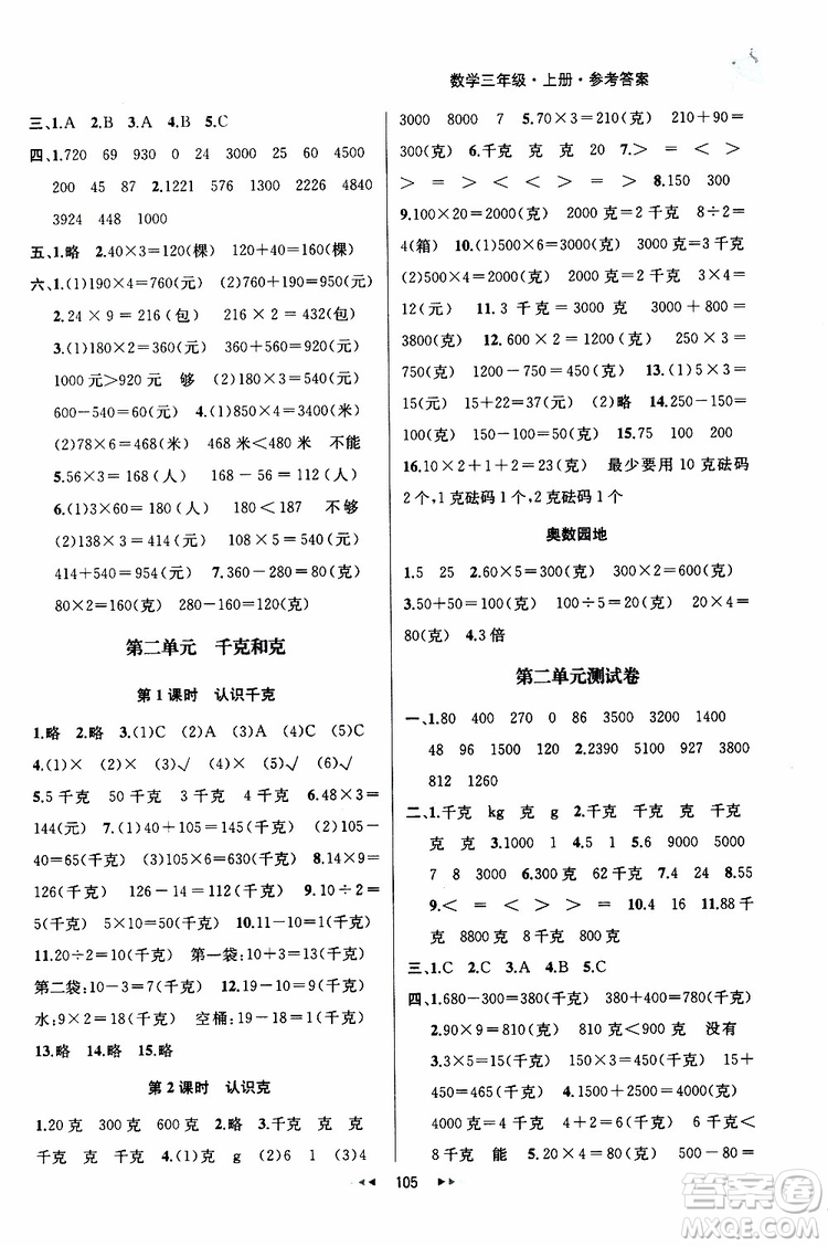 2019年金鑰匙提優(yōu)訓(xùn)練課課練三年級(jí)數(shù)學(xué)上國(guó)際江蘇版參考答案