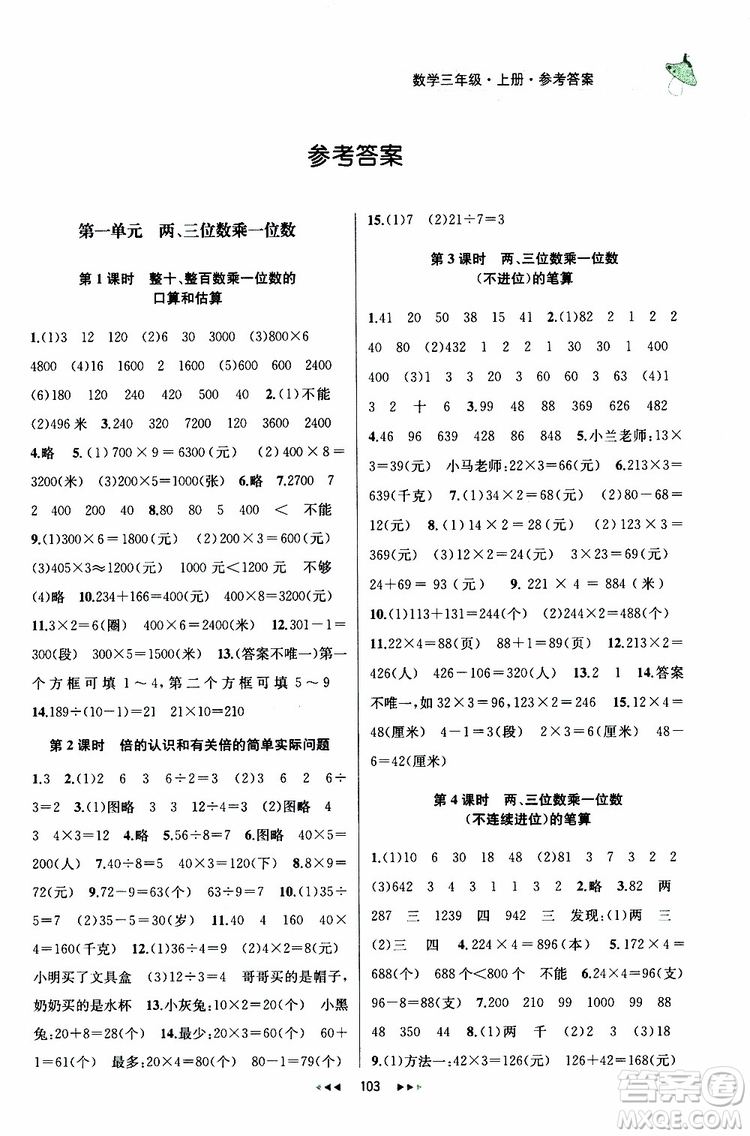 2019年金鑰匙提優(yōu)訓(xùn)練課課練三年級(jí)數(shù)學(xué)上國(guó)際江蘇版參考答案