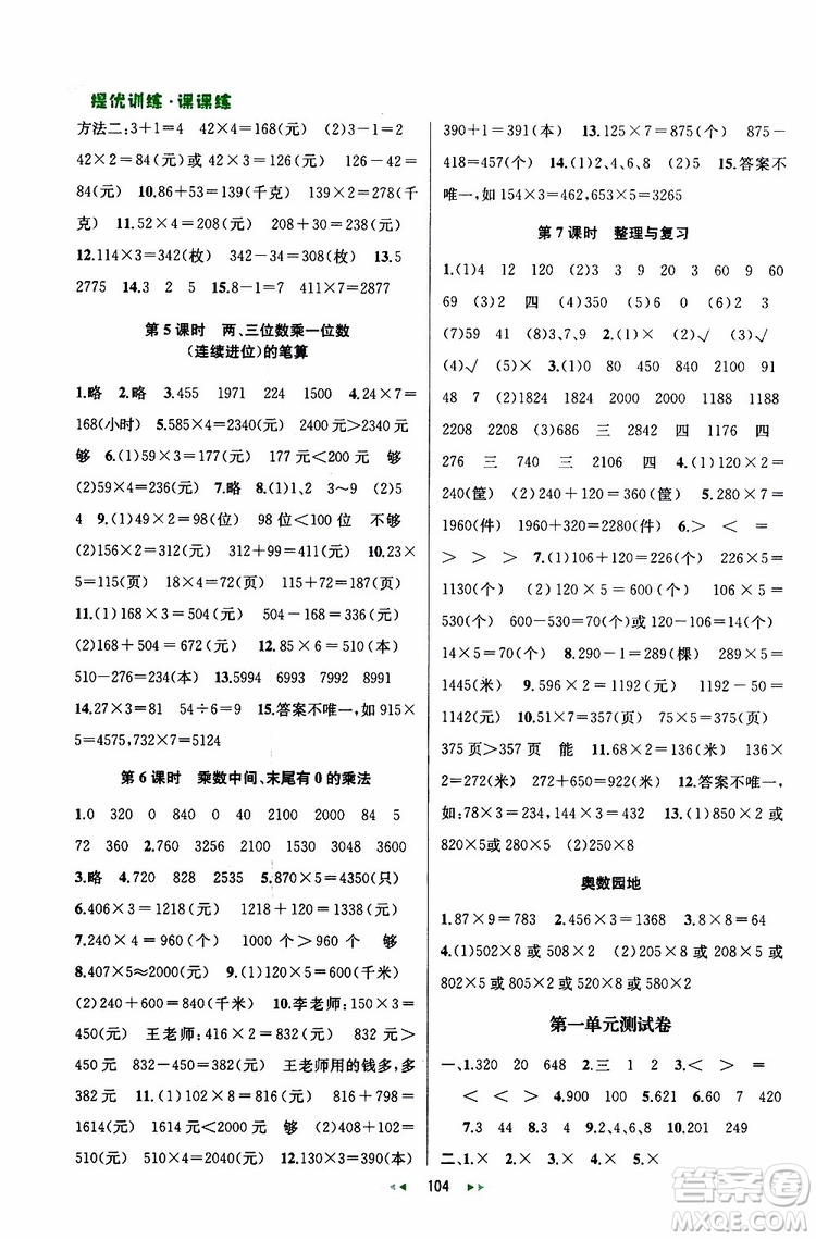 2019年金鑰匙提優(yōu)訓(xùn)練課課練三年級(jí)數(shù)學(xué)上國(guó)際江蘇版參考答案