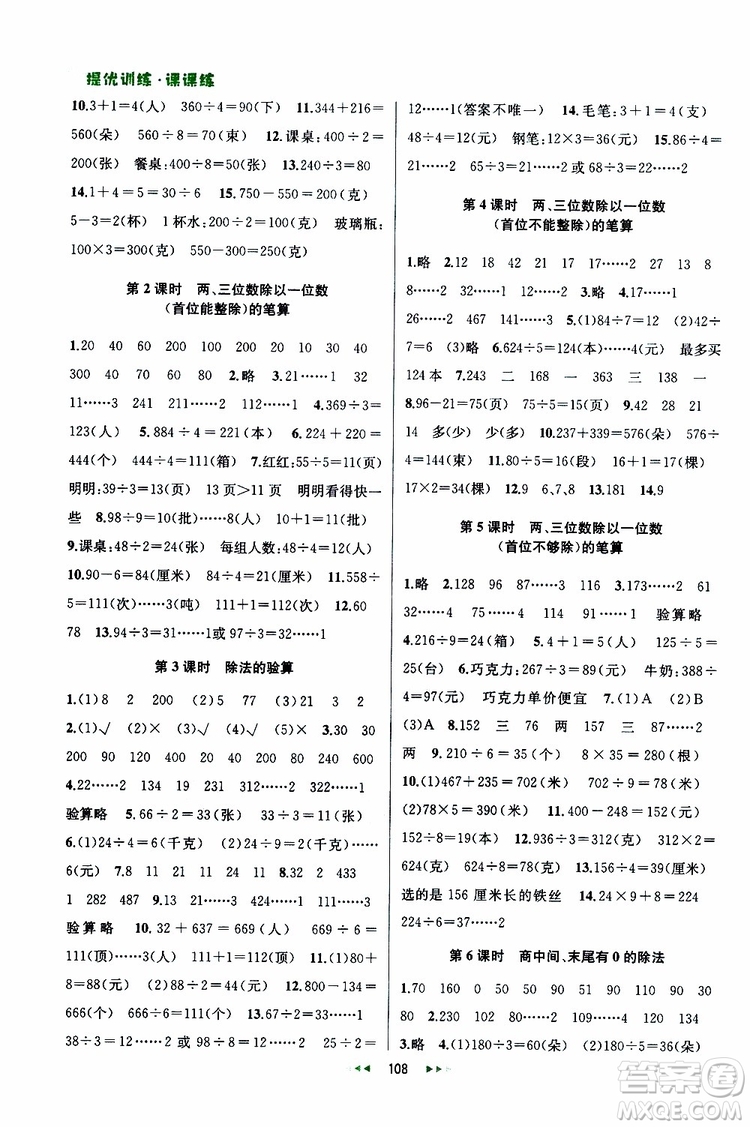 2019年金鑰匙提優(yōu)訓(xùn)練課課練三年級(jí)數(shù)學(xué)上國(guó)際江蘇版參考答案