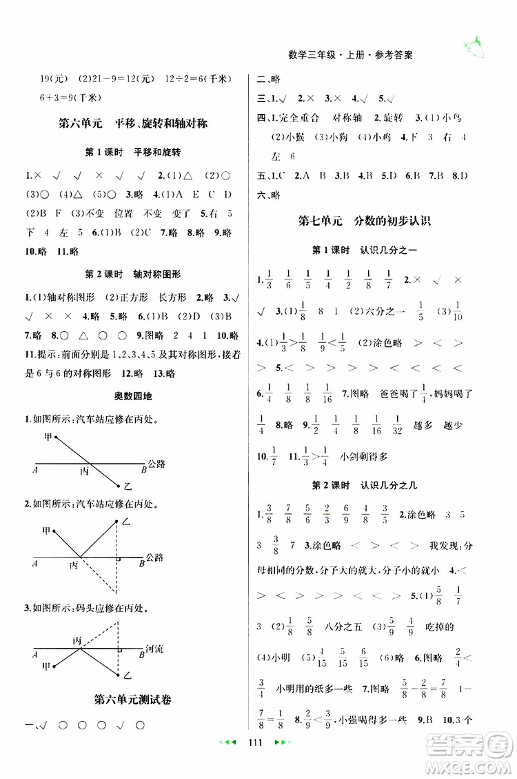 2019年金鑰匙提優(yōu)訓(xùn)練課課練三年級(jí)數(shù)學(xué)上國(guó)際江蘇版參考答案