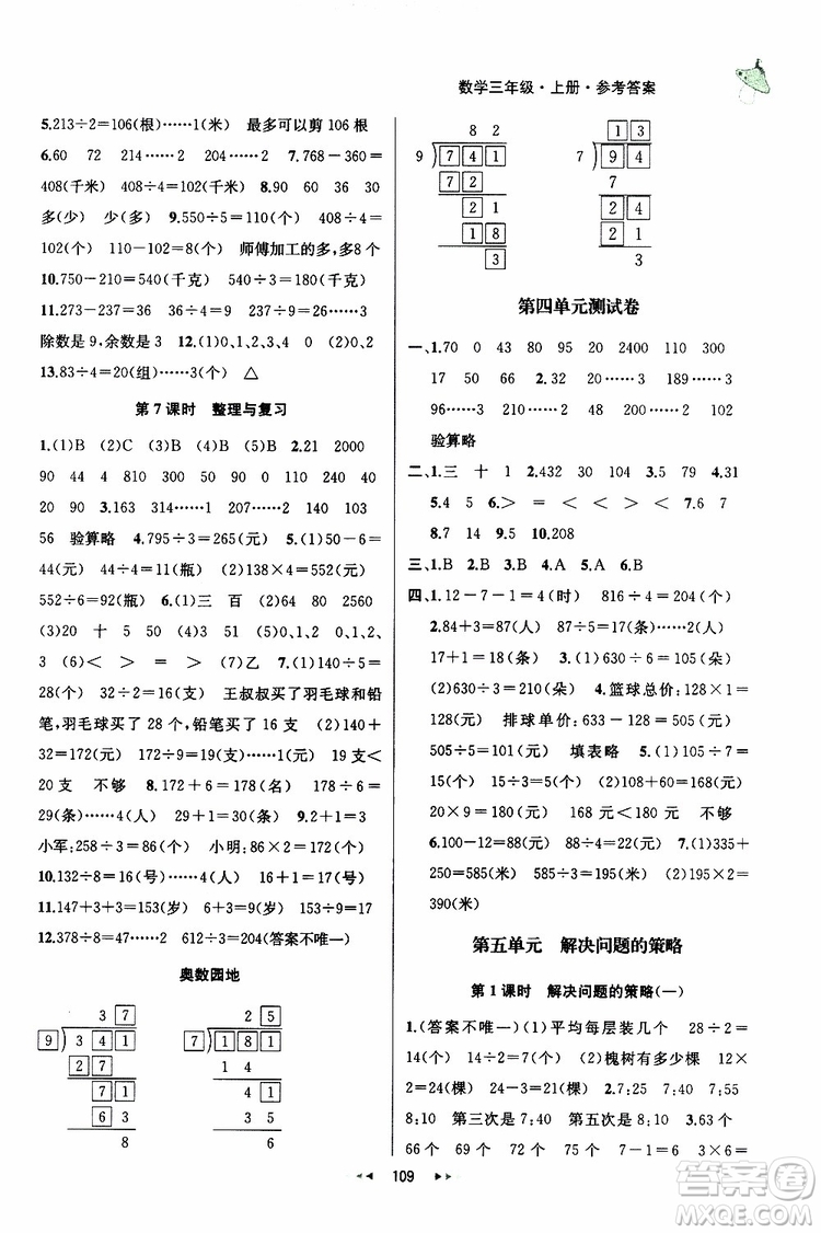 2019年金鑰匙提優(yōu)訓(xùn)練課課練三年級(jí)數(shù)學(xué)上國(guó)際江蘇版參考答案