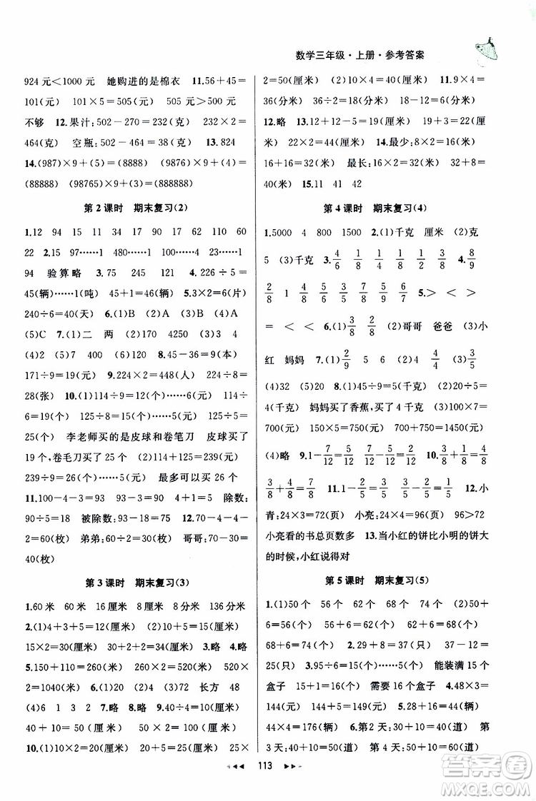 2019年金鑰匙提優(yōu)訓(xùn)練課課練三年級(jí)數(shù)學(xué)上國(guó)際江蘇版參考答案