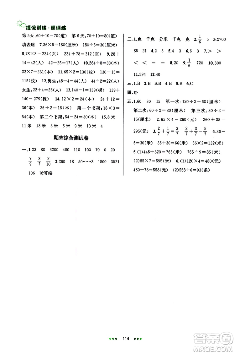 2019年金鑰匙提優(yōu)訓(xùn)練課課練三年級(jí)數(shù)學(xué)上國(guó)際江蘇版參考答案