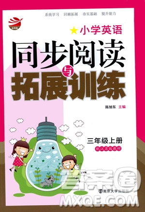 2019年小學英語同步閱讀與拓展訓練三年級上冊江蘇版參考答案