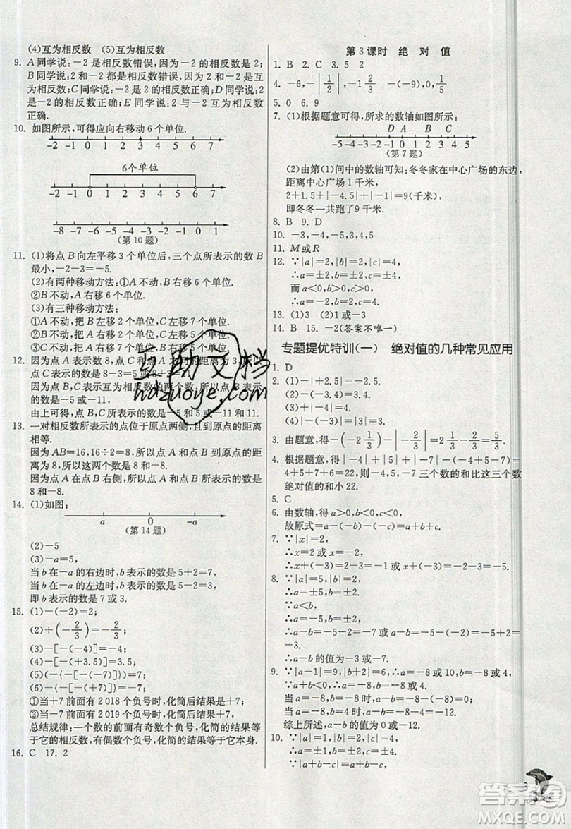 江蘇人民出版社春雨教育2019秋實驗班提優(yōu)訓(xùn)練七年級數(shù)學(xué)上冊滬科版SHKJ參考答案