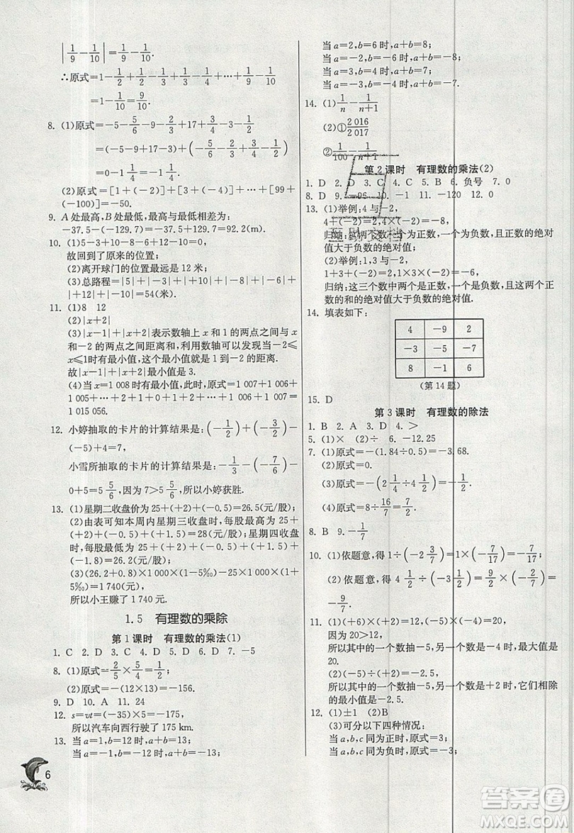 江蘇人民出版社春雨教育2019秋實驗班提優(yōu)訓(xùn)練七年級數(shù)學(xué)上冊滬科版SHKJ參考答案