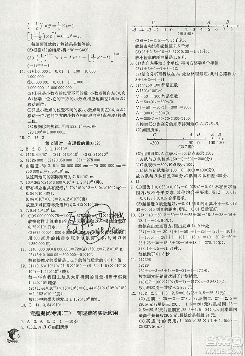 江蘇人民出版社春雨教育2019秋實驗班提優(yōu)訓(xùn)練七年級數(shù)學(xué)上冊滬科版SHKJ參考答案