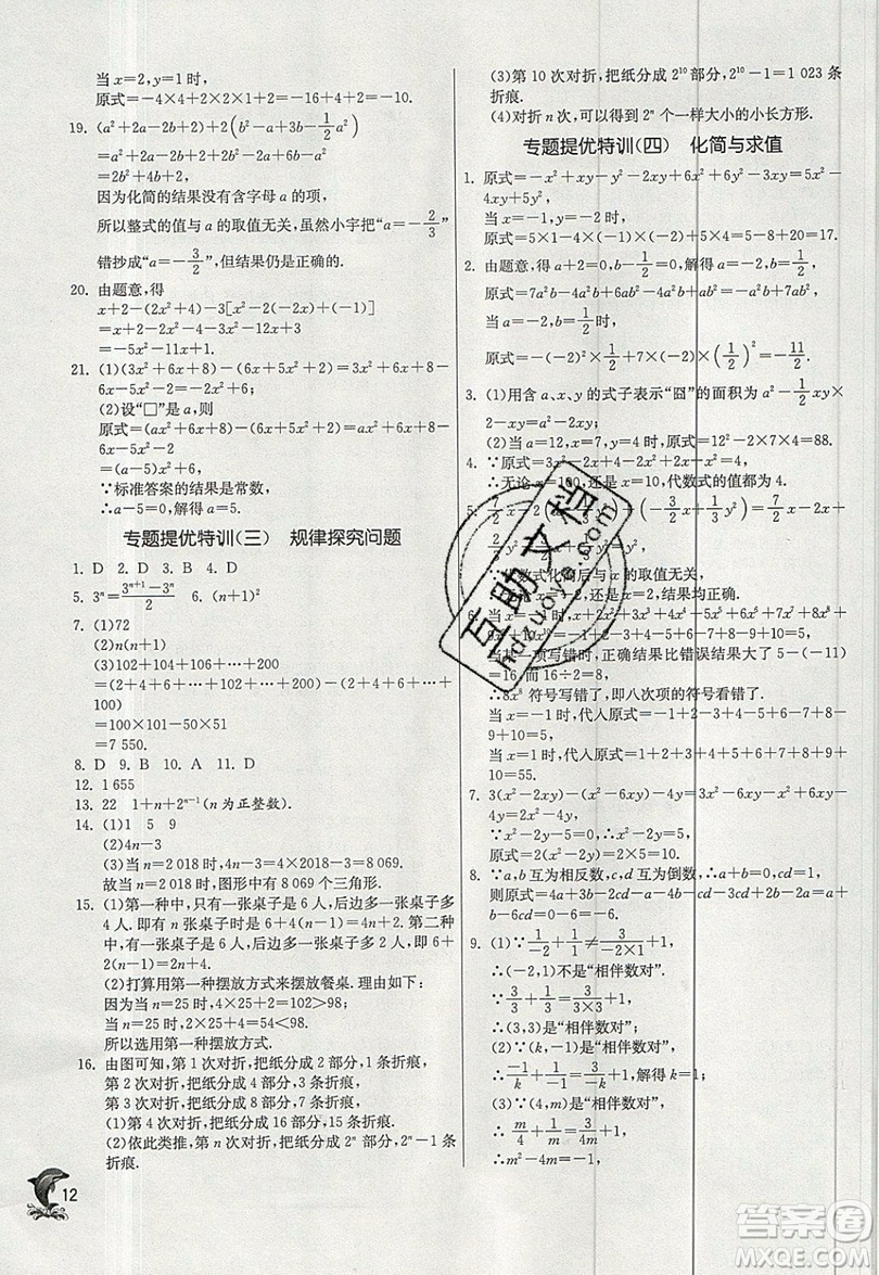 江蘇人民出版社春雨教育2019秋實驗班提優(yōu)訓(xùn)練七年級數(shù)學(xué)上冊滬科版SHKJ參考答案