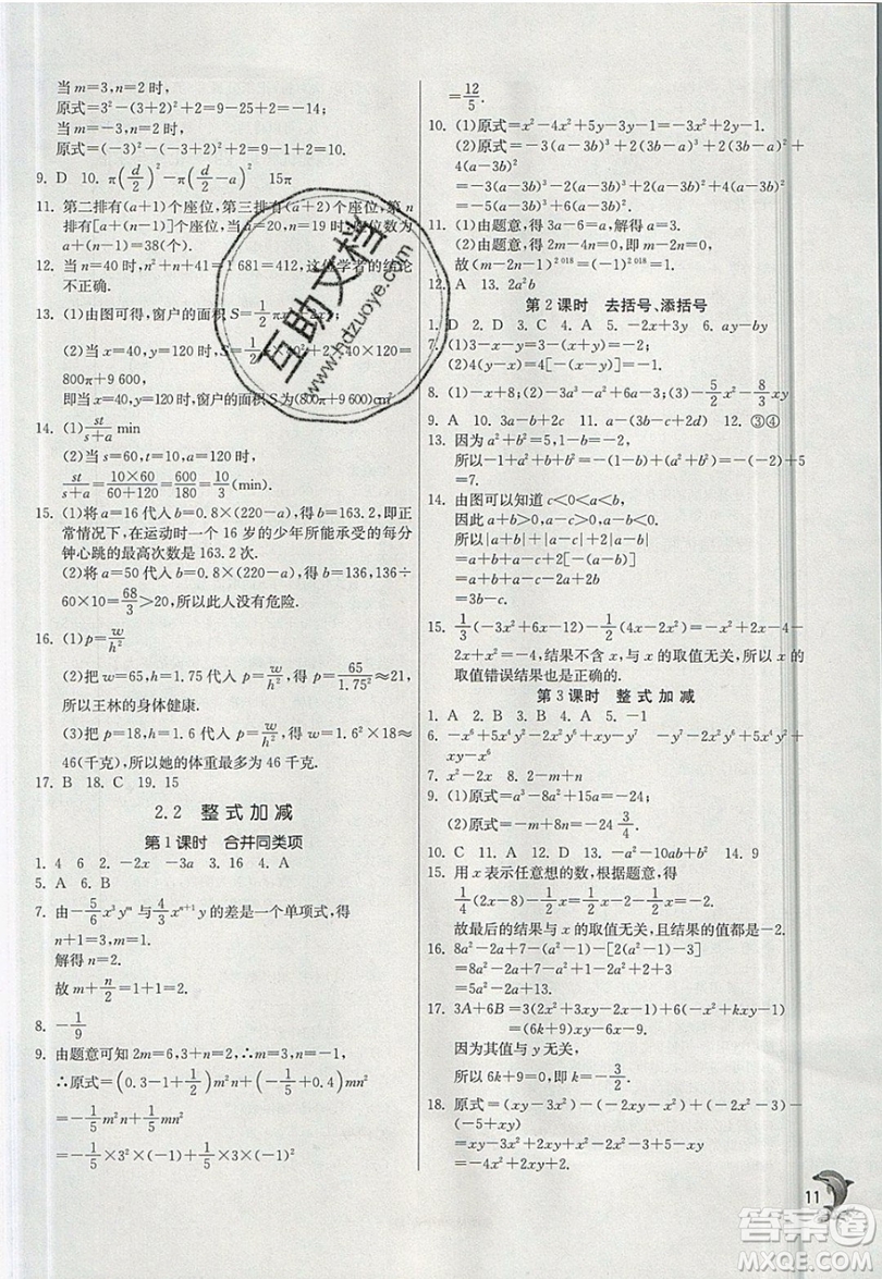 江蘇人民出版社春雨教育2019秋實驗班提優(yōu)訓(xùn)練七年級數(shù)學(xué)上冊滬科版SHKJ參考答案