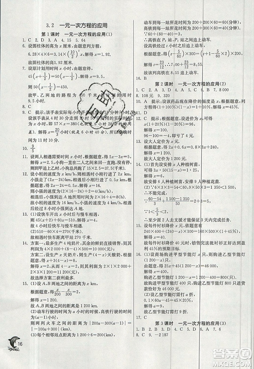 江蘇人民出版社春雨教育2019秋實驗班提優(yōu)訓(xùn)練七年級數(shù)學(xué)上冊滬科版SHKJ參考答案