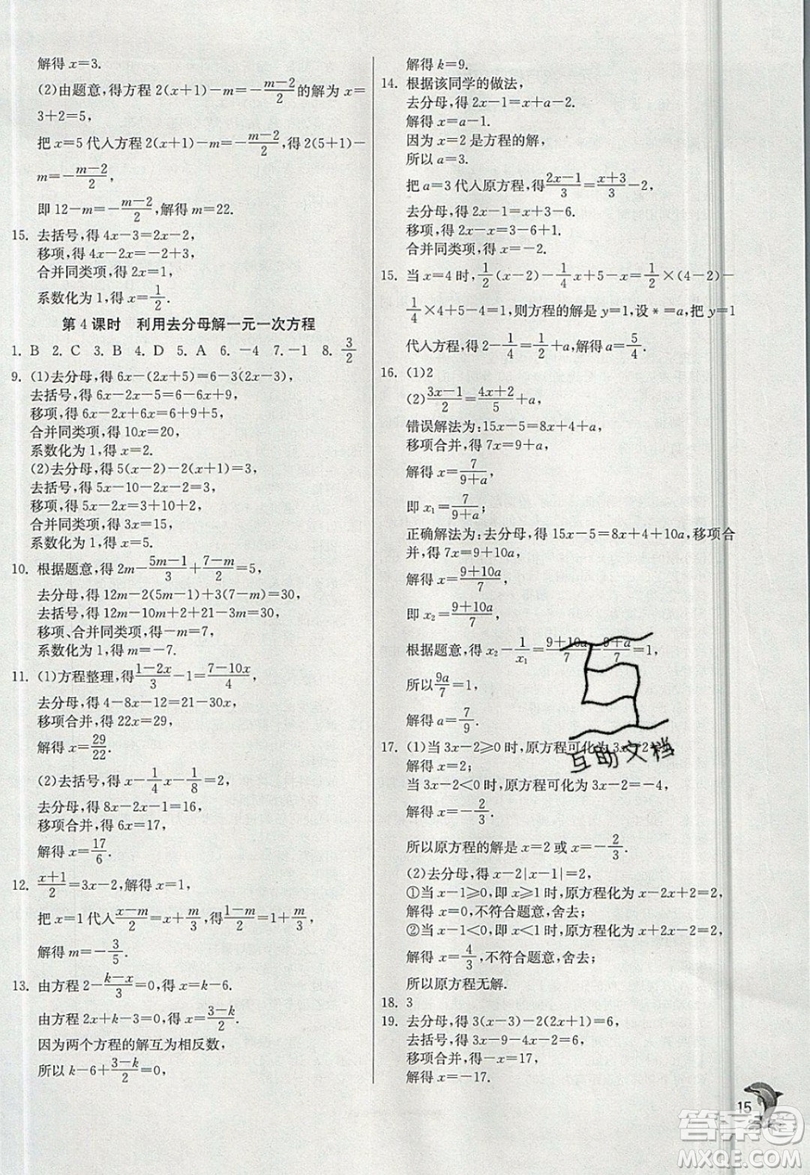 江蘇人民出版社春雨教育2019秋實驗班提優(yōu)訓(xùn)練七年級數(shù)學(xué)上冊滬科版SHKJ參考答案