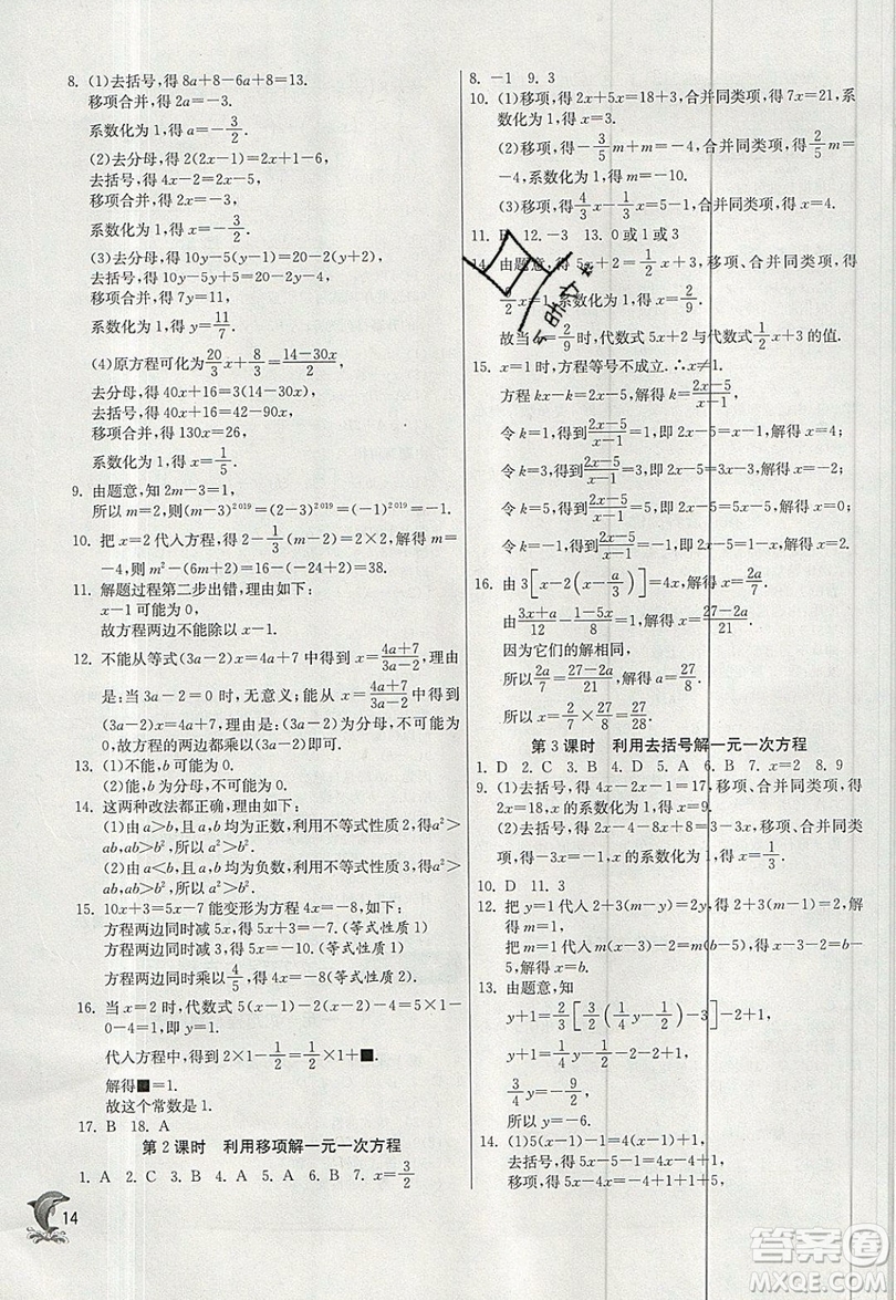 江蘇人民出版社春雨教育2019秋實驗班提優(yōu)訓(xùn)練七年級數(shù)學(xué)上冊滬科版SHKJ參考答案