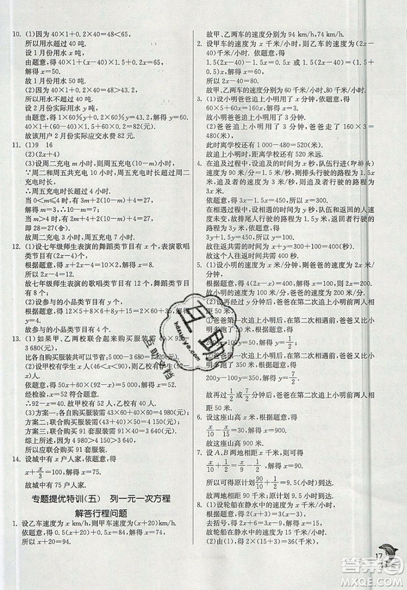 江蘇人民出版社春雨教育2019秋實驗班提優(yōu)訓(xùn)練七年級數(shù)學(xué)上冊滬科版SHKJ參考答案