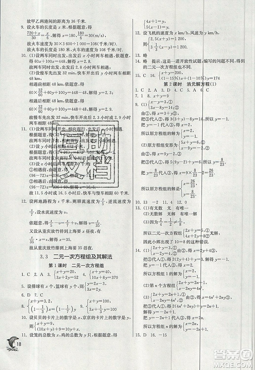 江蘇人民出版社春雨教育2019秋實驗班提優(yōu)訓(xùn)練七年級數(shù)學(xué)上冊滬科版SHKJ參考答案