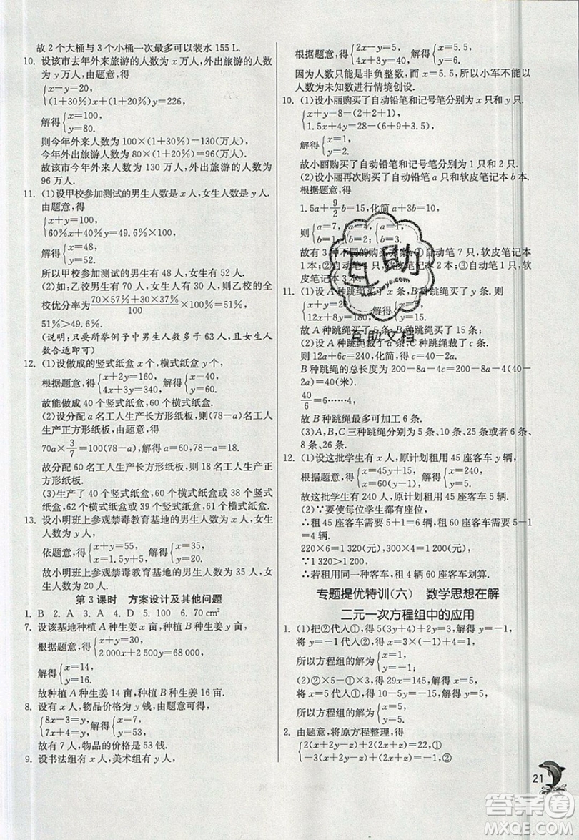 江蘇人民出版社春雨教育2019秋實驗班提優(yōu)訓(xùn)練七年級數(shù)學(xué)上冊滬科版SHKJ參考答案